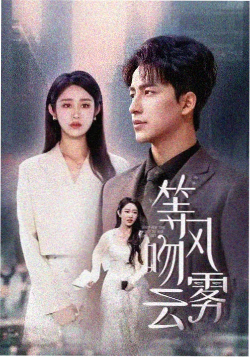 萱萱影音 电视剧精选